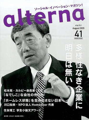 オルタナ No 41 発売日15年06月29日 雑誌 電子書籍 定期購読の予約はfujisan