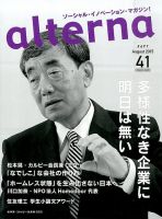 オルタナ No.41 表紙