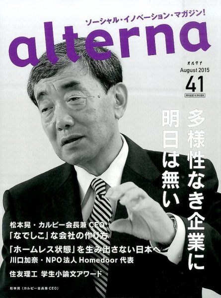 オルタナ No.41 (発売日2015年06月29日) 表紙