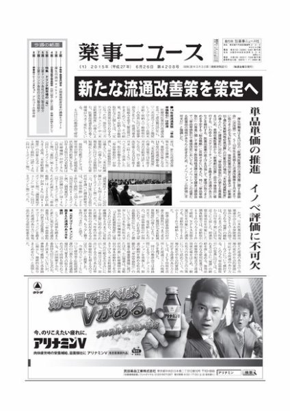 薬事ニュース 2015/06/26 (発売日2015年06月26日) 表紙