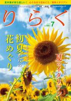 りらく 2015年７月号 表紙