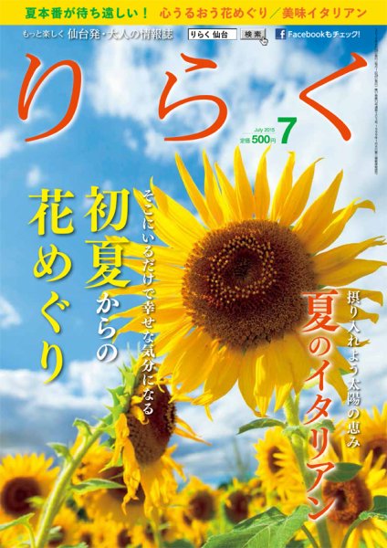 りらく 2015年７月号 (発売日2015年06月27日) 表紙