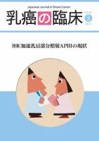 乳癌の臨床 30巻3号 表紙