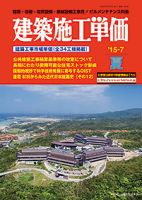 建築施工単価 夏(7月)号 表紙