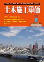 土木施工単価 夏（7月）号 表紙