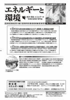 エネルギーと環境 2338 表紙