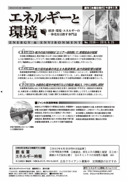 エネルギーと環境 2338 (発売日2015年06月25日) 表紙