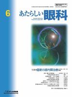 あたらしい眼科 6月号 表紙