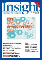 Insight（インサイト） NO.172 表紙
