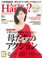Are You Happy？（アーユーハッピー） 2015年8月号 表紙