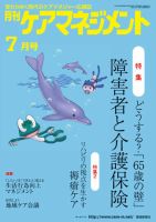 月刊ケアマネジメント ７月号 表紙