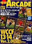 電撃ARCADEゲーム 2015年8/13号 (発売日2015年06月30日) 表紙