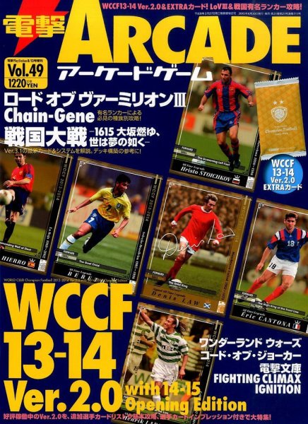 電撃ARCADEゲーム 2015年8/13号 (発売日2015年06月30日) 表紙