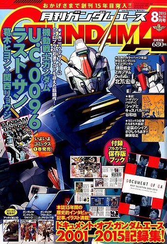 GUNDAM A (ガンダムエース) 2015年8月号 (発売日2015年06月26日) | 雑誌/定期購読の予約はFujisan