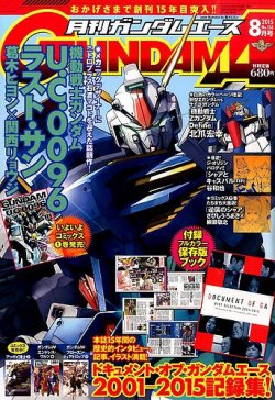 GUNDAM A (ガンダムエース) 2015年8月号 (発売日2015年06月26日