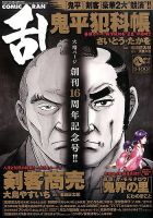 コミック乱 2015年8月号 表紙