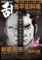 コミック乱 2015年8月号 表紙