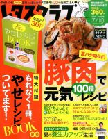 レタスクラブ 2015年7/10号 (発売日2015年06月10日) 表紙