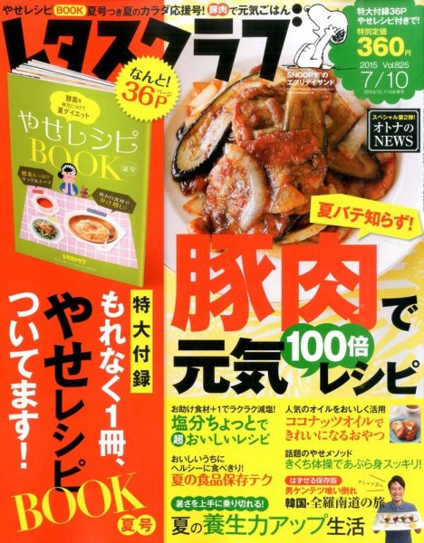 レタスクラブ 2015年7/10号 (発売日2015年06月10日) 表紙