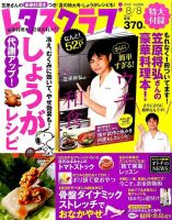 レタスクラブ 2015年8/8号 表紙