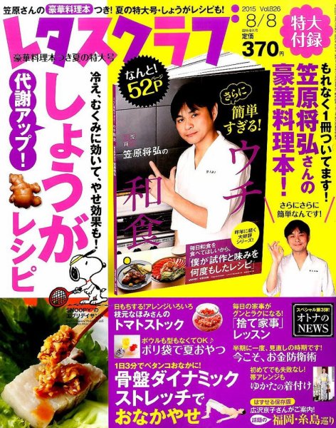レタスクラブ 2015年8/8号 (発売日2015年06月25日) 表紙