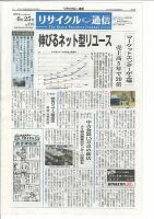 リユース経済新聞 表紙