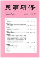 民事研修 698 (発売日2015年06月28日) 表紙