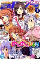 月刊コミックアライブ 2015年8月号 表紙
