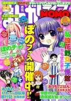 まんがライフMOMO (モモ) 2015年 08月号 (発売日2015年06月27日) 表紙