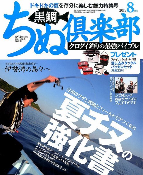 ちぬ倶楽部 2015年8月号 (発売日2015年06月25日) 表紙
