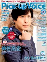 Pick-up voice（ピックアップボイス） 2015年06月26日発売号 表紙