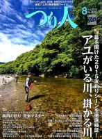 つり人 2015年8月号 表紙