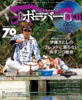 ボーバー Vol.67 (発売日2015年06月26日) 表紙