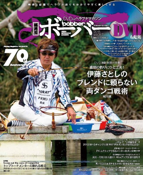 ボーバー Vol.67 (発売日2015年06月26日) 表紙