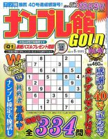 ナンプレ館GOLD 2015年8月号 (発売日2015年06月27日) 表紙
