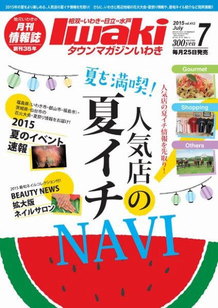 タウンマガジンいわき 2015年7月号 (発売日2015年06月25日) 表紙