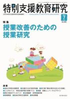 特別支援教育研究 2015年7月号 表紙