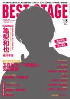 BEST STAGE（ベストステージ） 2015年8月号 表紙