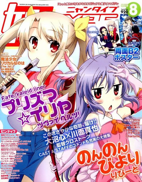 娘TYPE （にゃんタイプ） 2015年8月号 (発売日2015年06月30日) 表紙
