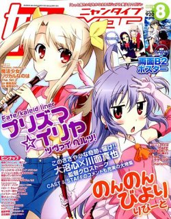 娘TYPE （にゃんタイプ） 2015年8月号 (発売日2015年06月30日) | 雑誌