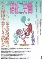 福祉労働 147号 表紙