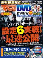 パチンコ＆パチスロ　でちゃう！神奈川版 2015年8月号 (発売日2015年06月30日) 表紙