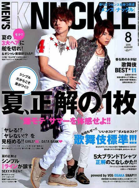 MEN’S KNUCKLE（メンズナックル） 2015年8月号 (発売日2015年06月24日) 表紙