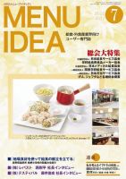 メニューアイディア ７月号 表紙
