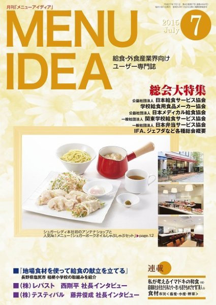メニューアイディア ７月号 (発売日2015年06月25日) 表紙