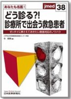 jmedmook（ジェイメドムック） 38 表紙