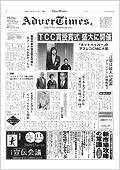 アドバタイムズ。(Advertimes) 110号 (発売日2006年11月01日) 表紙