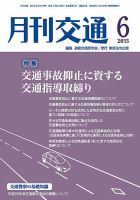 月刊交通 表紙