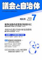 議会と自治体 2015年7月号 表紙