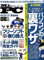 Mr. PC（ミスターピーシー） 2015年8月号 表紙